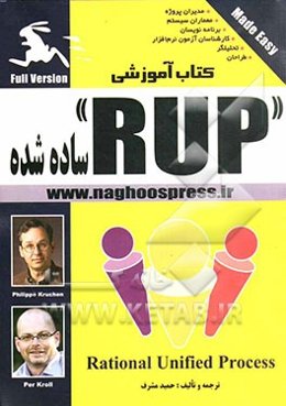 RUP ساده شده