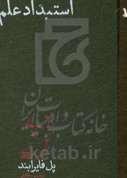 استبداد علم