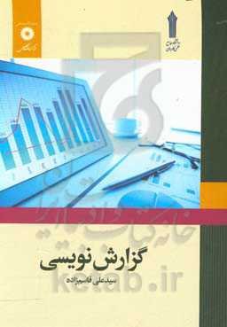 گزارش‌نویسی