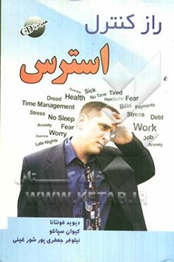راز کنترل استرس