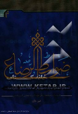 ضوابط الرضاع