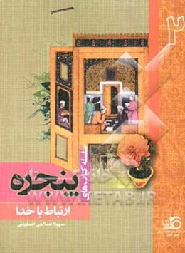 ارتباط با خدا