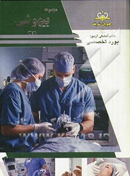 مجموعه بیهوشی مرجع 93
