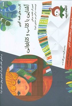 کتاب و کتاب‌خوانی