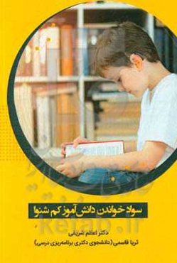 سواد خواندن دانش‌آموز کم‌شنوا