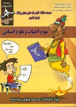 ادبیات و علوم انسانی (پایه سوم) سال تحصیلی 1396 - 1395