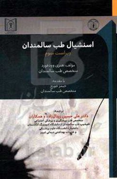 اسنشیال طب سالمندان