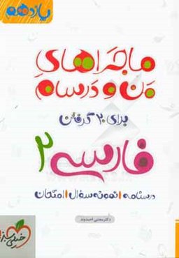 فارسی 2 پایه یازدهم