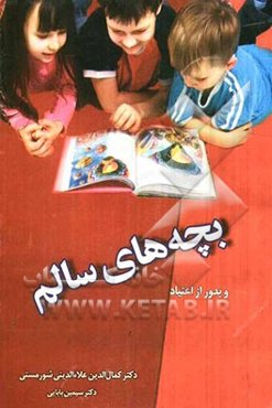 بچه‌های سالم (و به دور از اعتیاد)