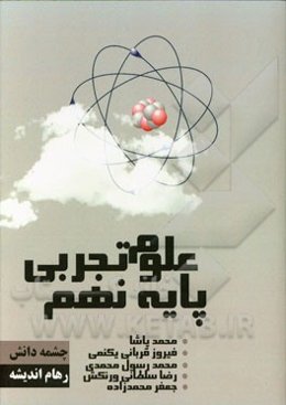 علوم تجربی پایه نهم