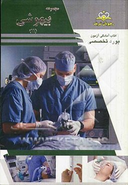 مجموعه بیهوشی مرجع 93