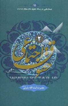 حقوق اجتماعی