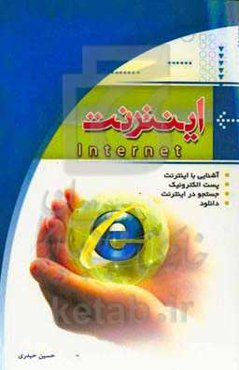 اینترنت = Internet