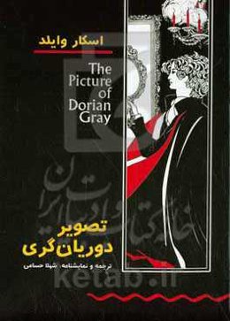 تصویر دوریان‌گری