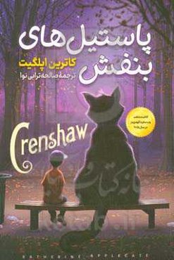 پاستیل‌های بنفش