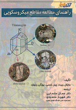 راهنمای مطالعه مقاطع میکروسکوپی