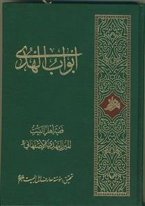 ابواب الهدی ـ گالینگور