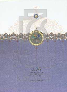 چغازنبیل: بافت شهری و جنبه‌های معماری در ایلام باستان