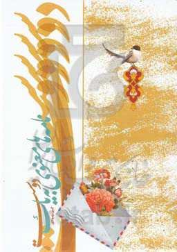 نامه‌های معنوی به یک دوست در باب خودشناسی و ایمان