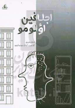 ‏‫اجلافین اولومو