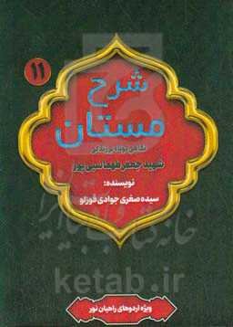 نگاهی کوتاه بر زندگی شهید جعفر طهماسبی‌پور