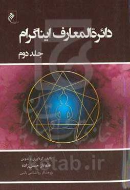 دائره‌المعارف ایناگرام