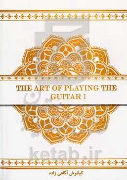 هنر نواختن گیتار = The Art of playing the guitar