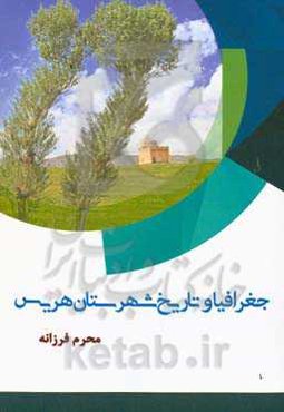 جغرافیا و تاریخ شهرستان هریس