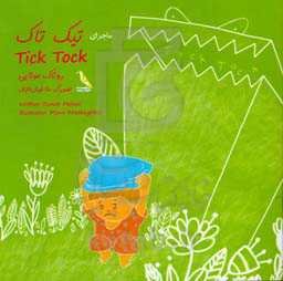 ماجرای تیک تاک = Tick tock