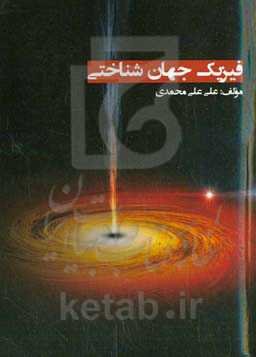 فیزیک جهان‌شناختی