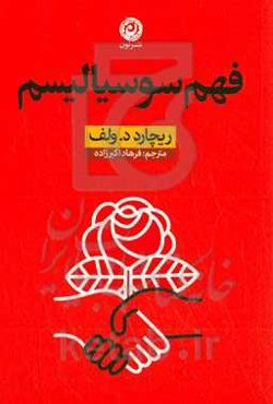 فهم سوسیالیسم