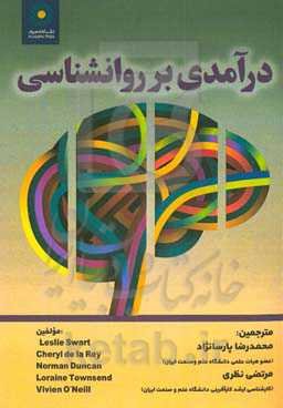 درآمدی بر روانشناسی