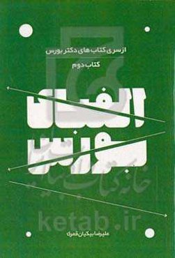 الفبای بورس