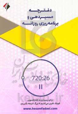 مسیردهی روزانه