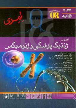 خلاصه اصول ژنتیک پزشکی وژنومیکس: خلاصه 2022