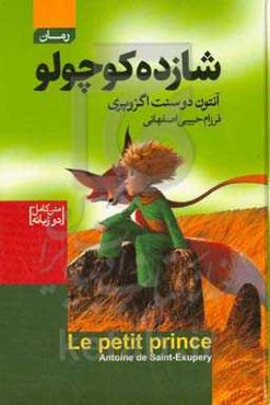 شازده کوچولو