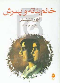 خانم بئاته و پسرش