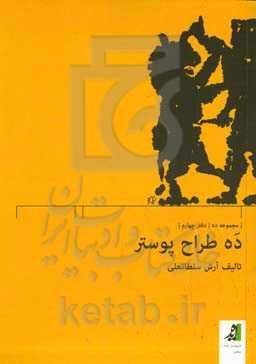 ده طراح پوستر