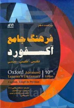Oxford advanced learner's dictionary of current english