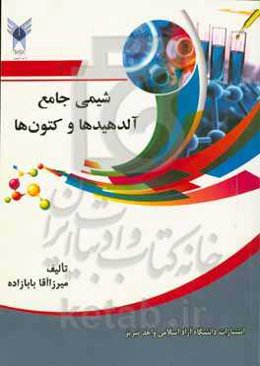 شیمی جامع آلدهیدها و کتون‌ها = Comprehensive chemistry of aldehydes and ketones