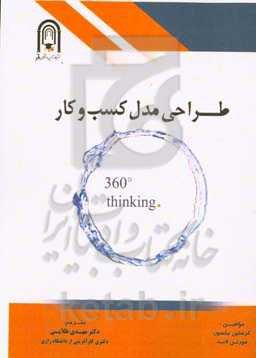 طراحی مدل کسب و کار: شبکه‌سازی، نوآوری و جهانی شدن