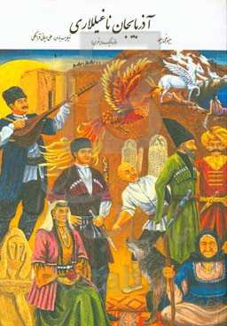 آذربایجان ناغیللاری