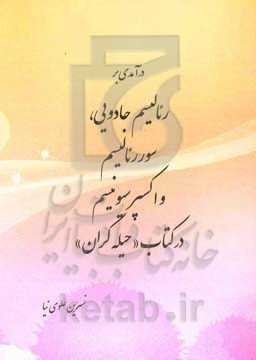 درآمدی بر رئالیسم جادویی، سوررئالیسم و اکسپرسیونیسم در کتاب "حیله‌گران"