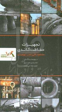 تجهیزات حفاظت کاتدی