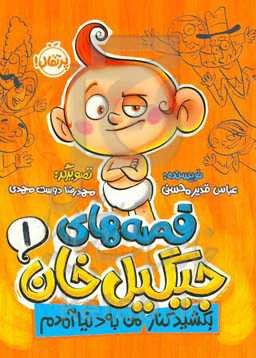 بکشید کنار، من یه دنیا آمدم