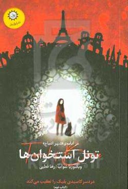 تونل استخوانی