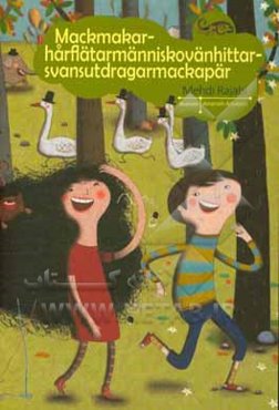 Mackmakar-harflatar-manniskohittar-svansforlangar-mackapar