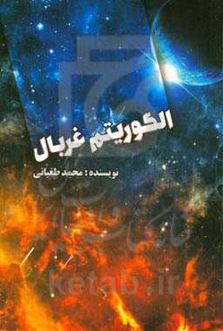 الگوریتم غربال