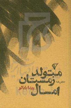 متولد زمستان امسال