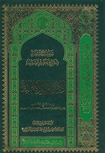 تفصیل الشریعه فی شرح تحریر الوسیله - الخمس و الانفال